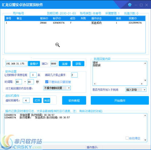 匯龍豆瓣安卓協(xié)議置頂軟件界面預(yù)覽與解析