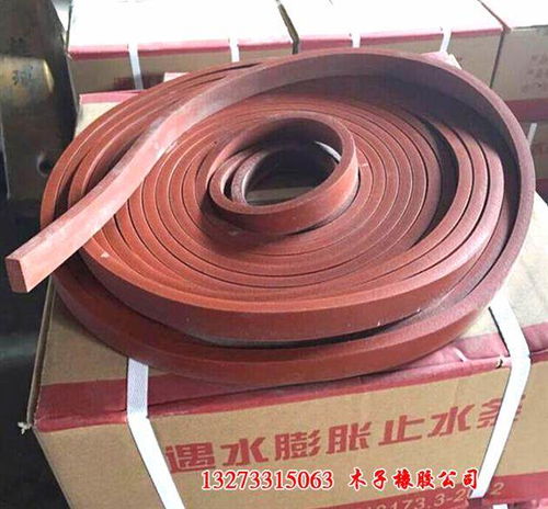 紅色膨脹橡膠止水條 運城.公司 創業 橡膠制品
